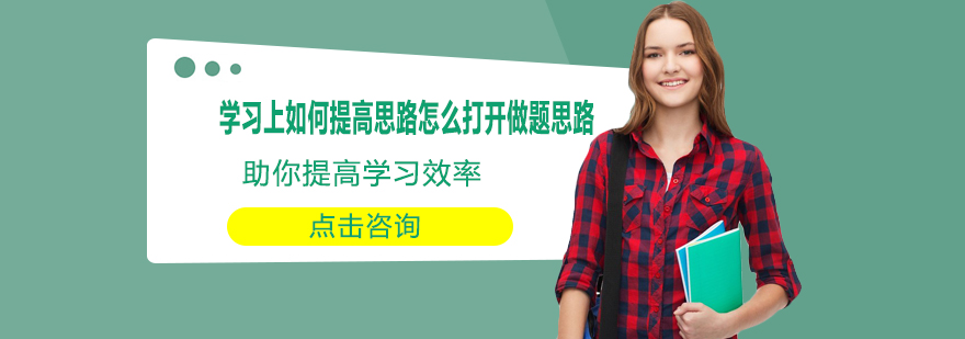 解题思维训练示意图