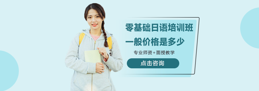 日语课程选择标准