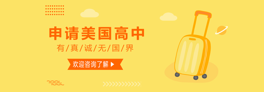 国际教育规划