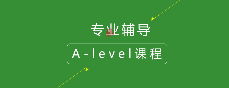 国际教育课程体系