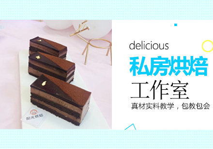 武汉私房烘焙工作室培训班