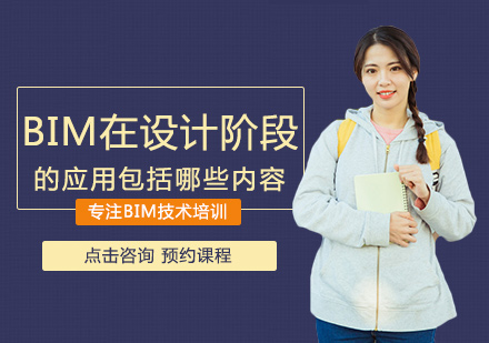 BIM技术在设计环节的实战应用解析