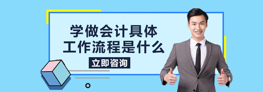 會(huì)計(jì)實(shí)務(wù)操作流程圖