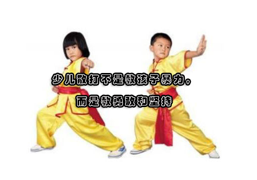 少儿散打培训如何塑造孩子品格