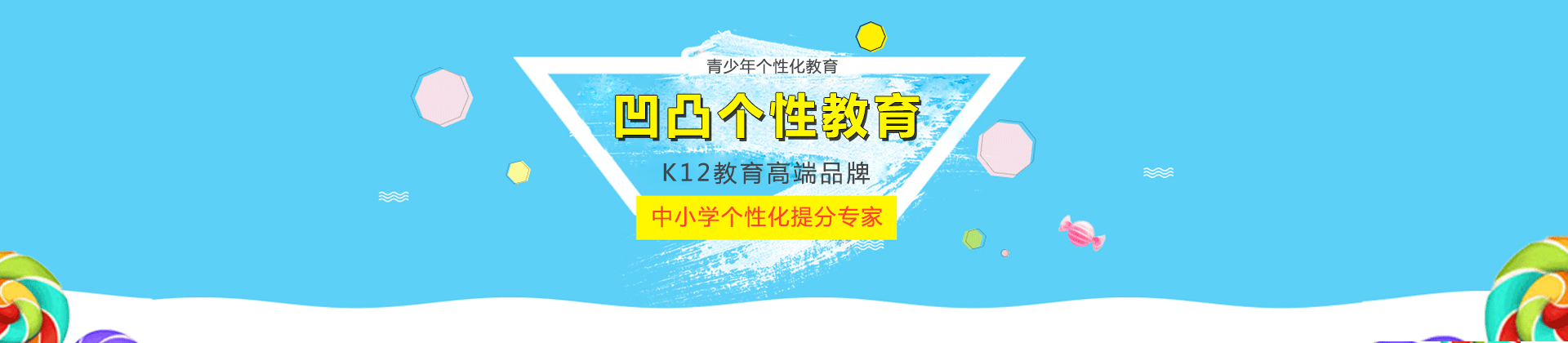 北京凹凸个性教育