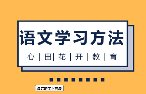 八年级情商语文特色课程