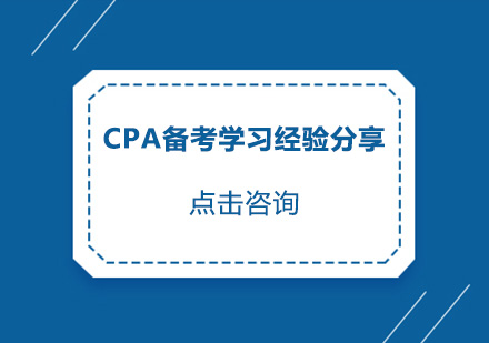 2024注册会计师高效备考全攻略