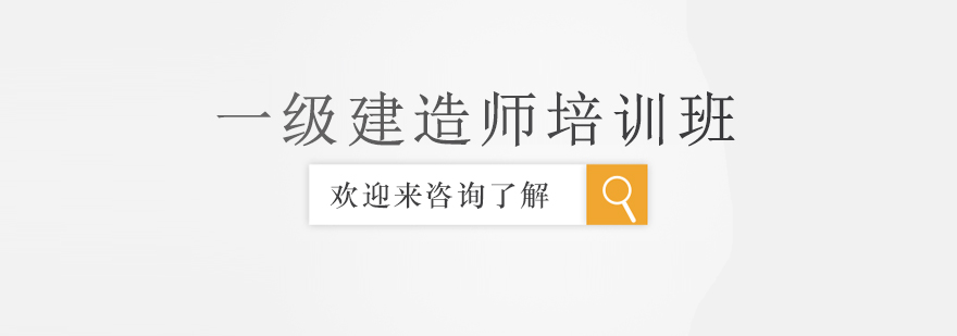 建造师培训课堂实景
