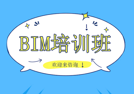 重庆BIM培训班