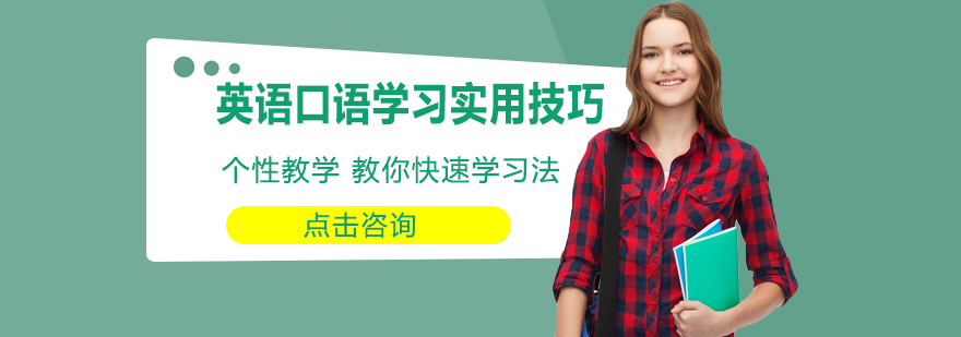 英语口语场景训练