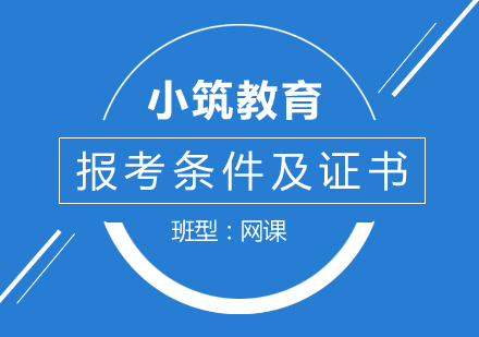 “全国BIM技能等级考试”证书与报考条件介绍 