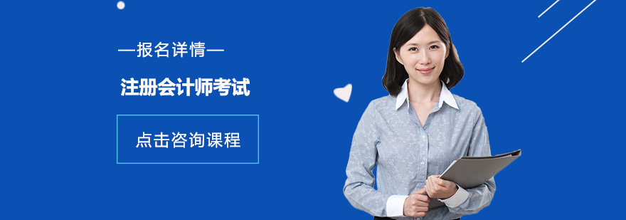 注册会计师课程体系