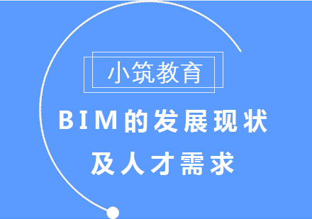 BIM技术应用全解析：从施工到运维的核心价值