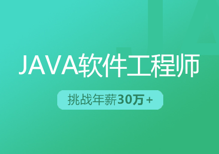 JAVA工程师的*前景