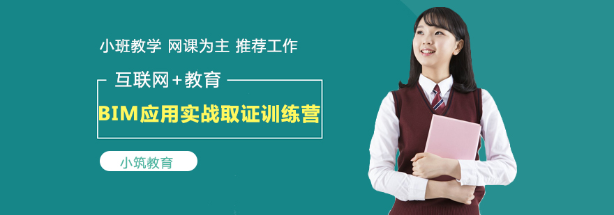 BIM结构实战课程主图