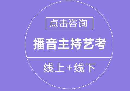 播音主持艺考重点：手势的运用