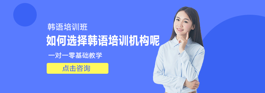 韩语学习场景