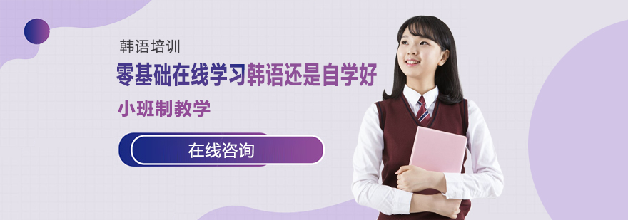 韩语在线课程界面