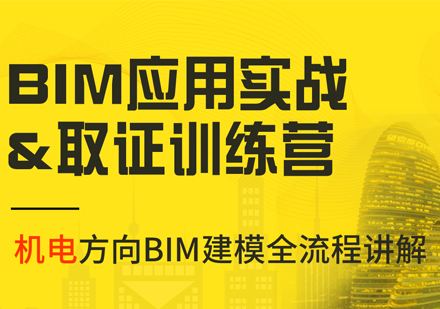 BIM应用实战训练营（设备）
