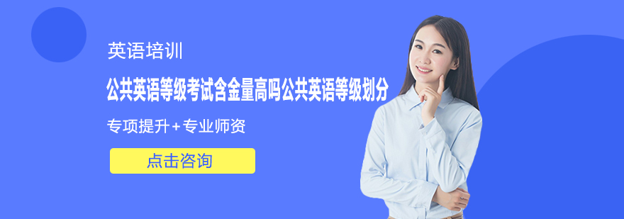 英语等级认证体系图示