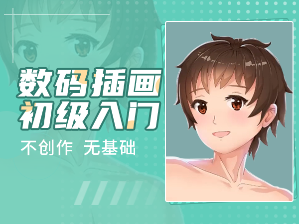数码插画