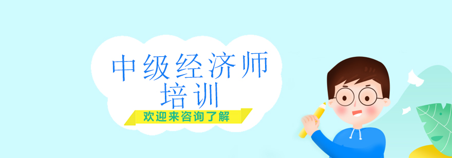 经济师在线课堂