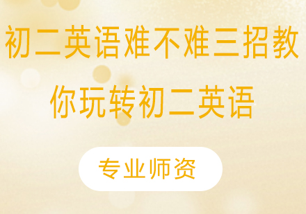 初二英语突破攻略：三大高效学习法助力快速提升
