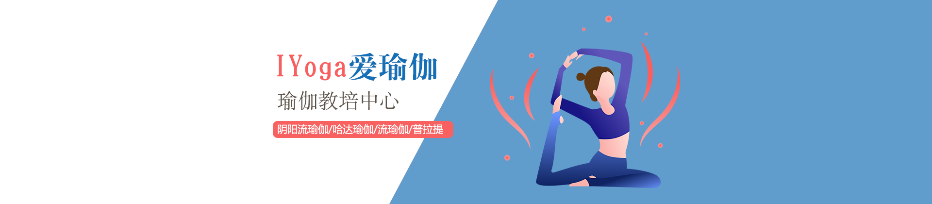 上海IYoga瑜伽教培中心