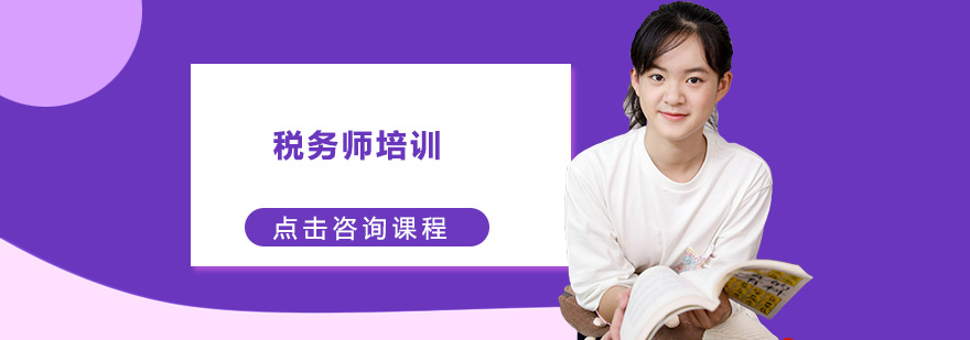 税务师职业认证体系