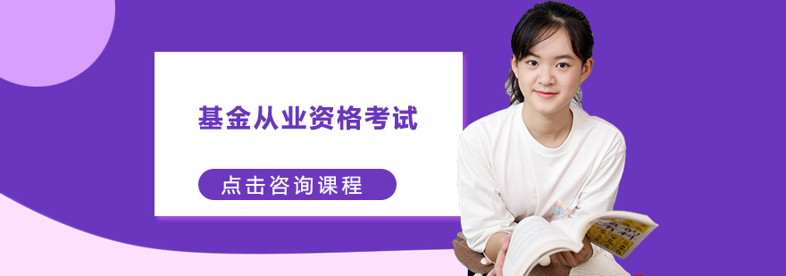 金融资格认证教学