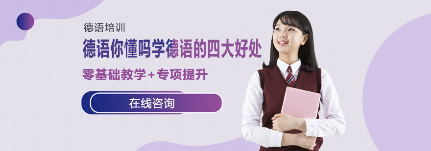 德语文化解析
