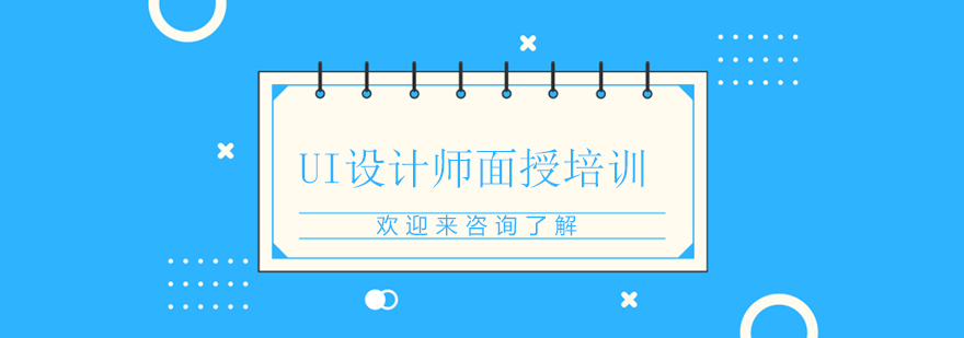 UI设计实训课堂