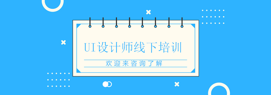 UI设计实训课堂