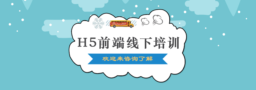 H5前端项目实战