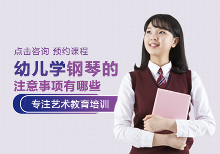 福州幼儿钢琴启蒙教育全攻略