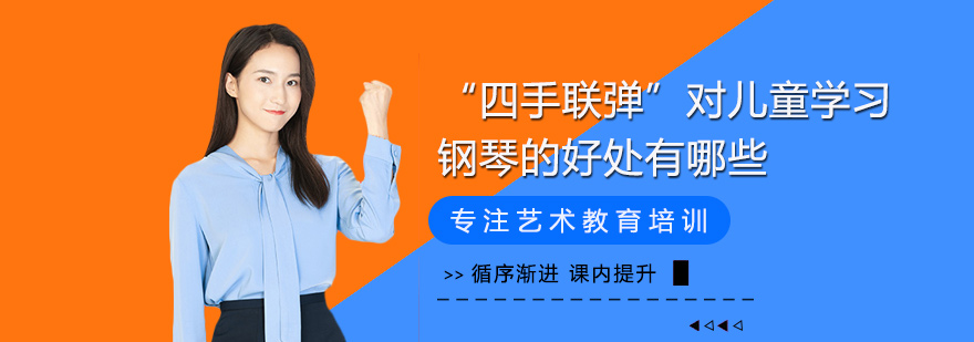 钢琴四手联弹教学现场