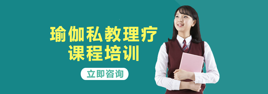 专业瑜伽理疗教学