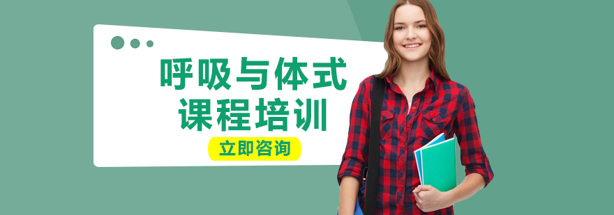 呼吸控制法教学实景