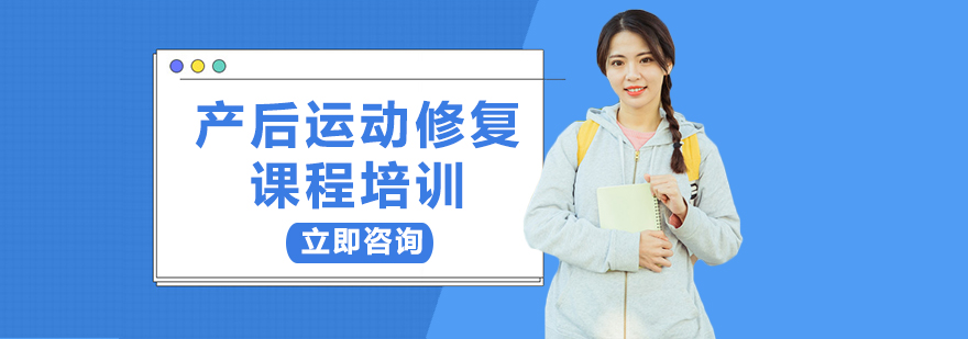 四阶段产后修复体系
