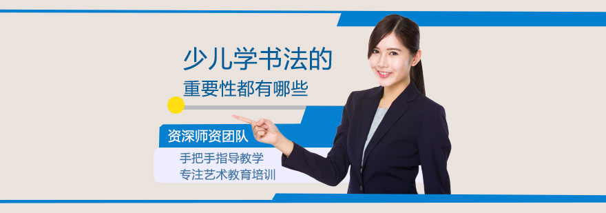 少儿书法培训课程