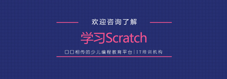 Scratch编程界面展示