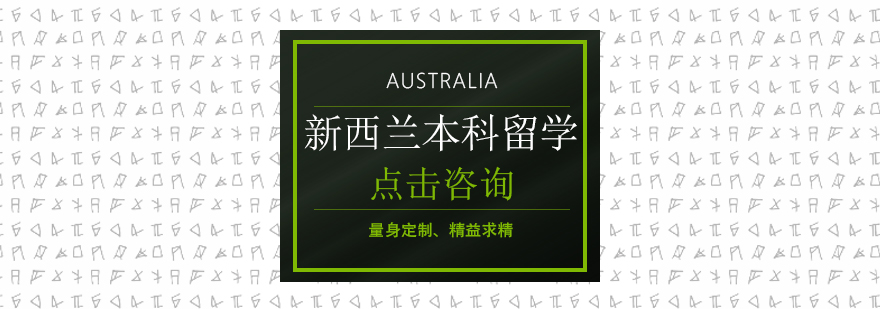 新西兰大学校园