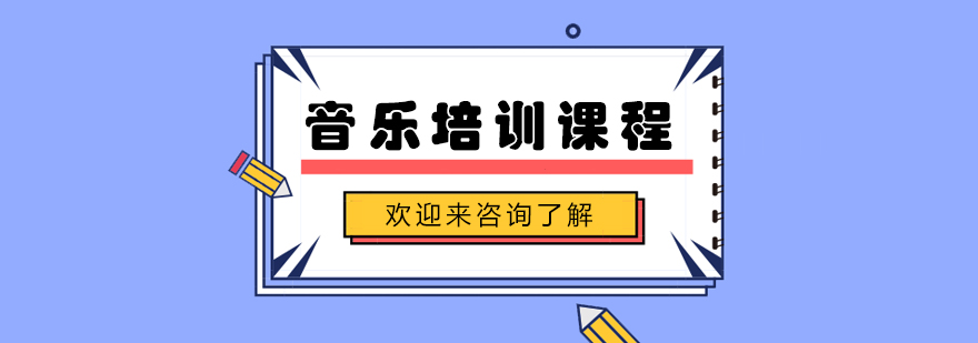 音乐培训课堂
