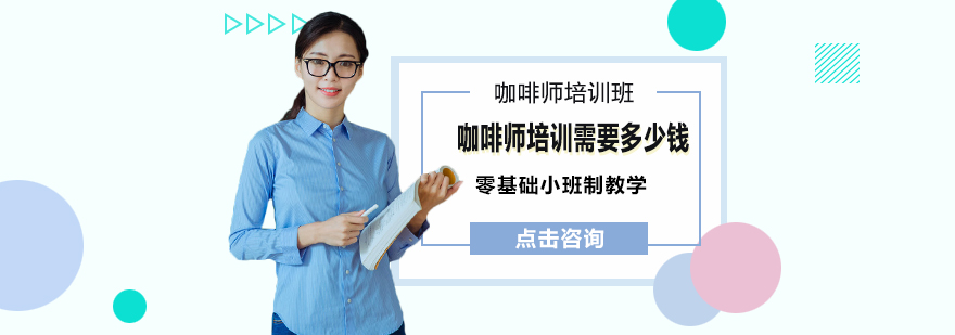 咖啡师实操教学现场