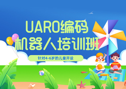 UARO编码机器人课程