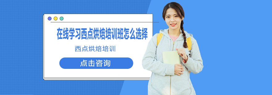 西点烘焙教学实景