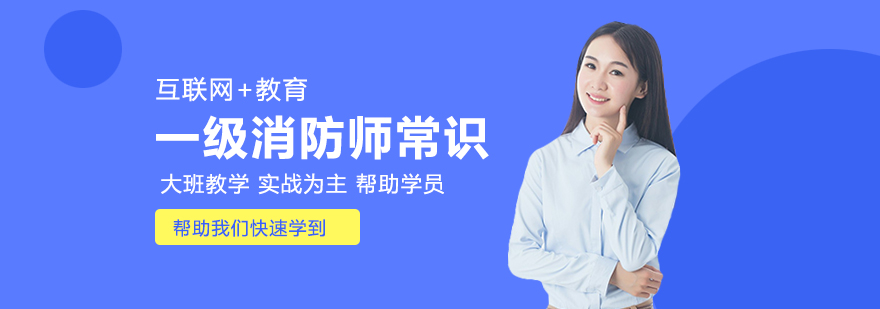 一级消防工程师报考指南