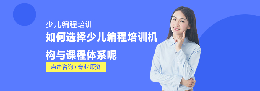编程课程体系示意图
