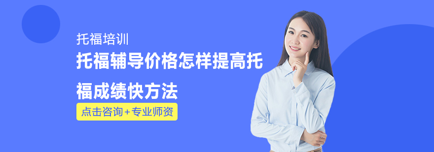 托福学习效果跟踪系统