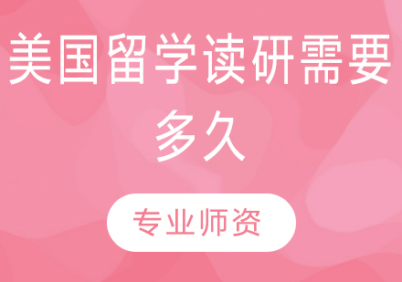 美国硕士学制解析：灵活修业年限与高效毕业路径